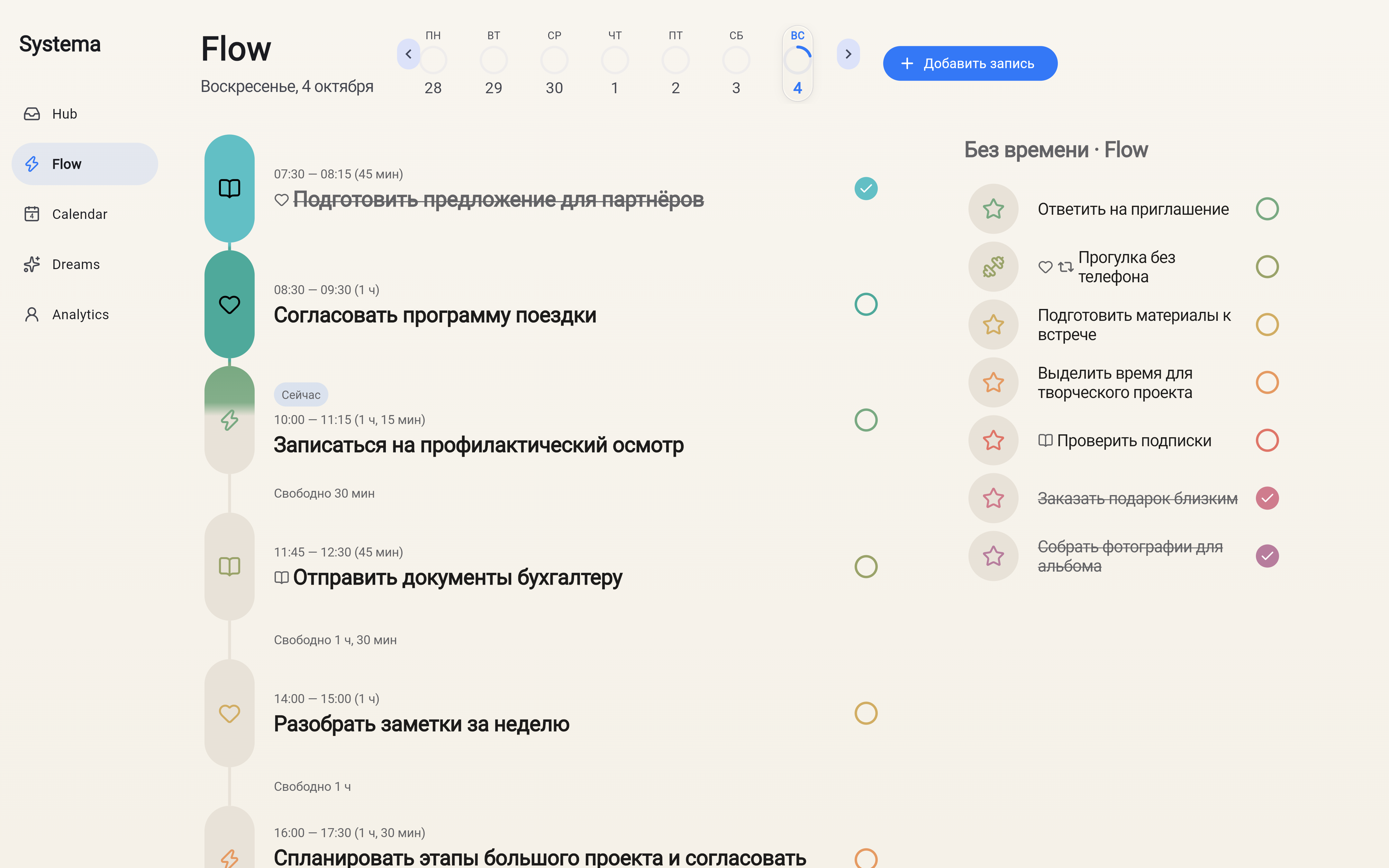 Flow в Systema: выбранные действия занимают своё место в расписании
