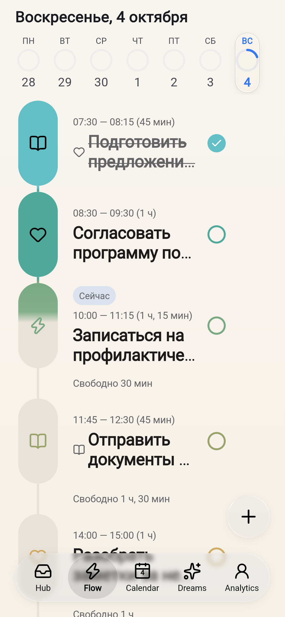 Мобильный Flow: действия, связанные с мечтами, в расписании дня