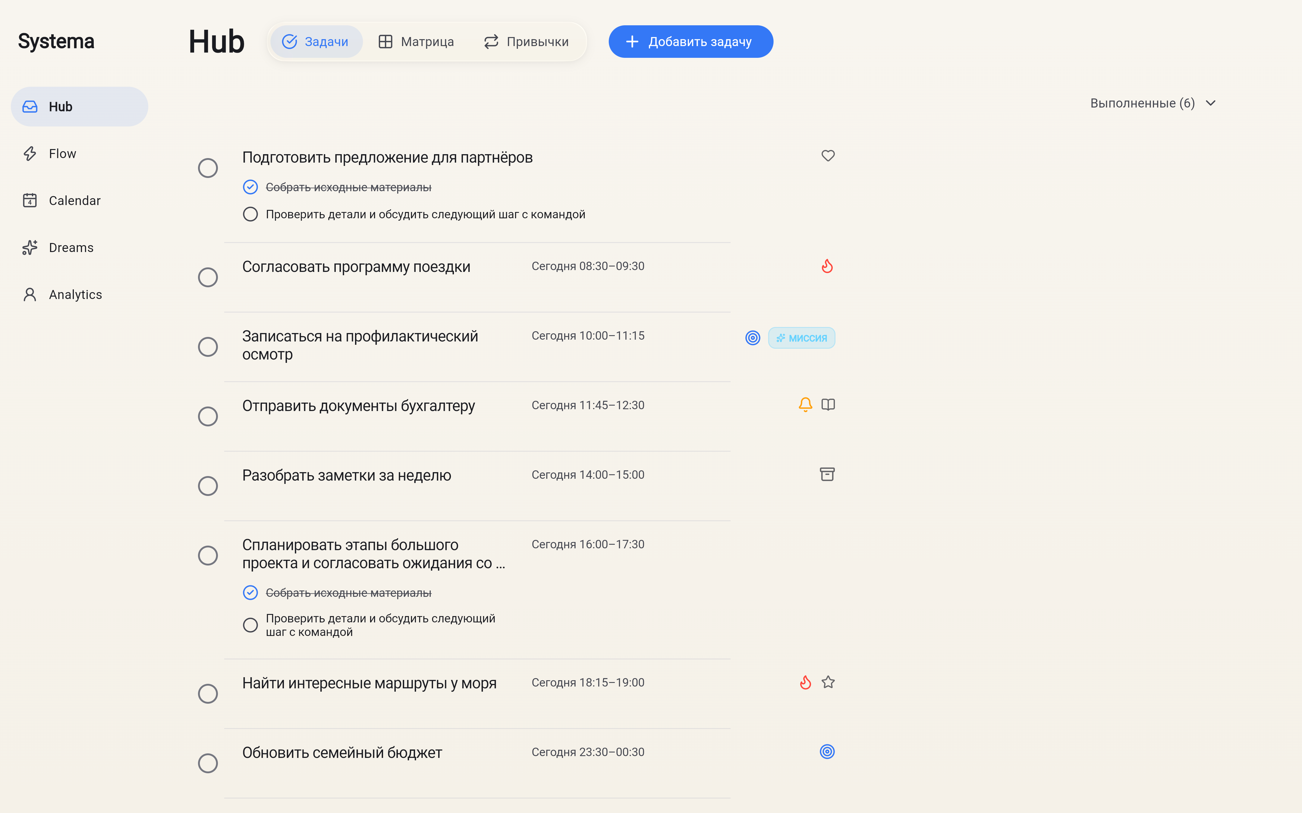 Hub в Systema: задачи, приоритеты и привычки в одном пространстве